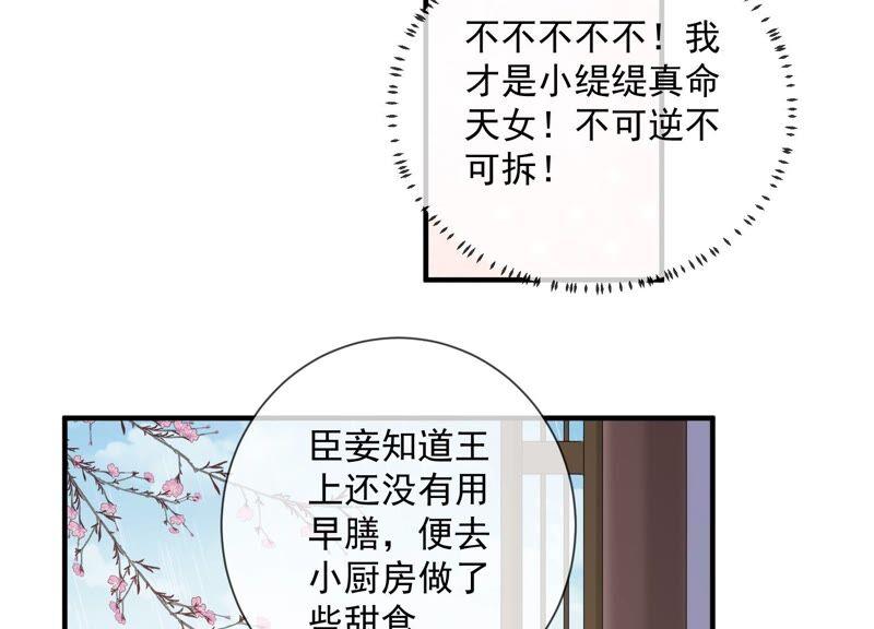 《反派宠妃太难当》漫画最新章节第49话 霸道帝王强制爱？免费下拉式在线观看章节第【71】张图片