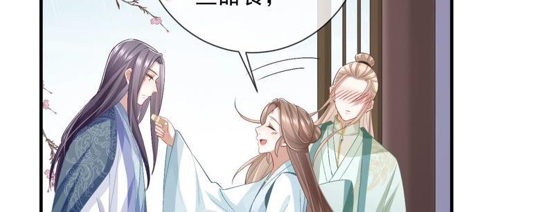 《反派宠妃太难当》漫画最新章节第49话 霸道帝王强制爱？免费下拉式在线观看章节第【72】张图片