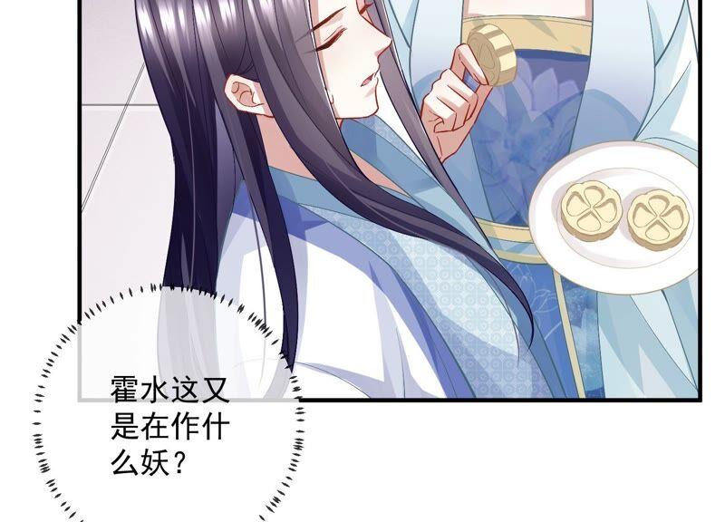 《反派宠妃太难当》漫画最新章节第49话 霸道帝王强制爱？免费下拉式在线观看章节第【75】张图片