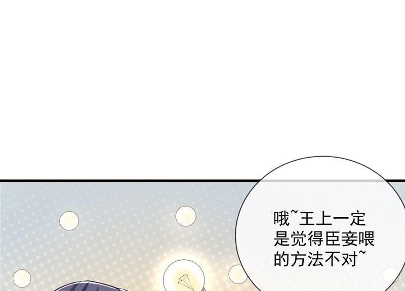 《反派宠妃太难当》漫画最新章节第49话 霸道帝王强制爱？免费下拉式在线观看章节第【77】张图片