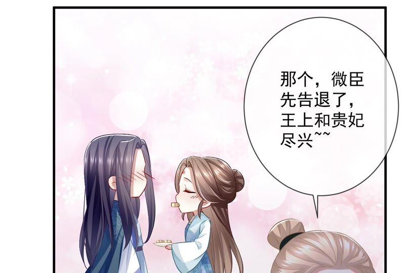 《反派宠妃太难当》漫画最新章节第49话 霸道帝王强制爱？免费下拉式在线观看章节第【83】张图片