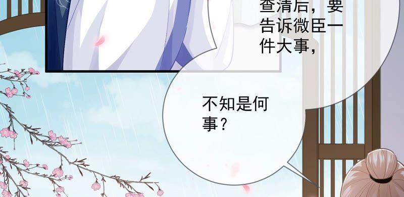 《反派宠妃太难当》漫画最新章节第49话 霸道帝王强制爱？免费下拉式在线观看章节第【9】张图片