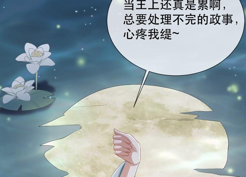 《反派宠妃太难当》漫画最新章节第50话 王上秘辛免费下拉式在线观看章节第【32】张图片