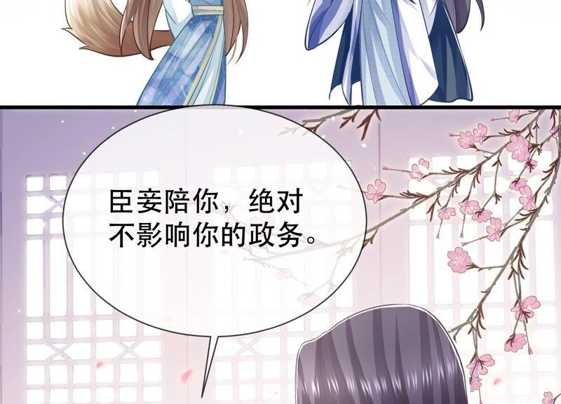 《反派宠妃太难当》漫画最新章节第50话 王上秘辛免费下拉式在线观看章节第【9】张图片