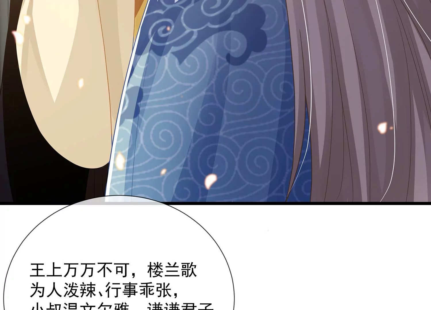 《反派宠妃太难当》漫画最新章节第114话 收服免费下拉式在线观看章节第【26】张图片