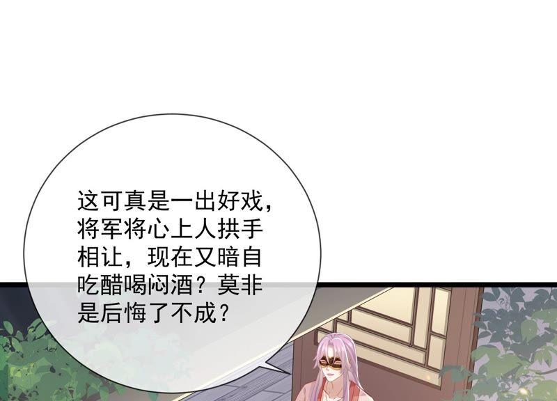 《反派宠妃太难当》漫画最新章节第52话 可算等到你免费下拉式在线观看章节第【33】张图片