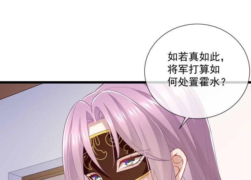 《反派宠妃太难当》漫画最新章节第52话 可算等到你免费下拉式在线观看章节第【39】张图片