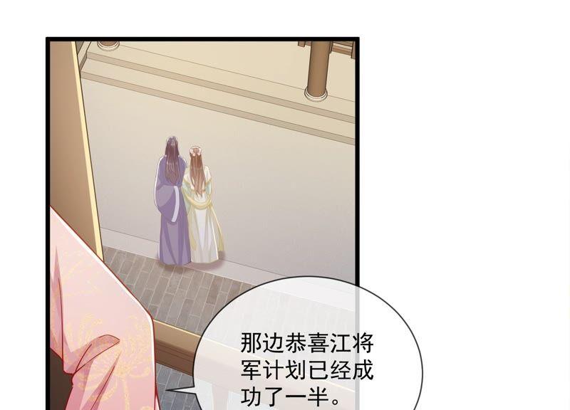 《反派宠妃太难当》漫画最新章节第53话 给母妃报仇！免费下拉式在线观看章节第【29】张图片