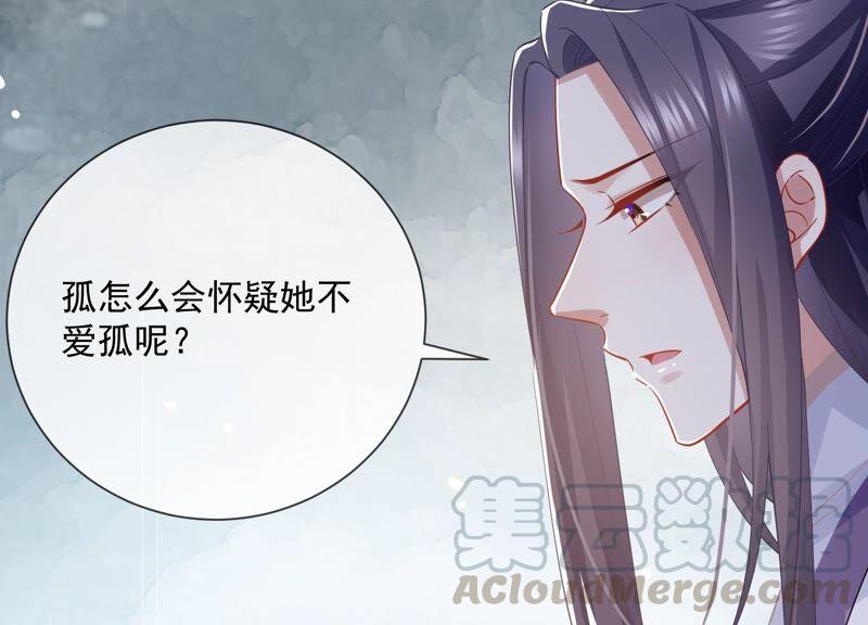 《反派宠妃太难当》漫画最新章节第53话 给母妃报仇！免费下拉式在线观看章节第【46】张图片