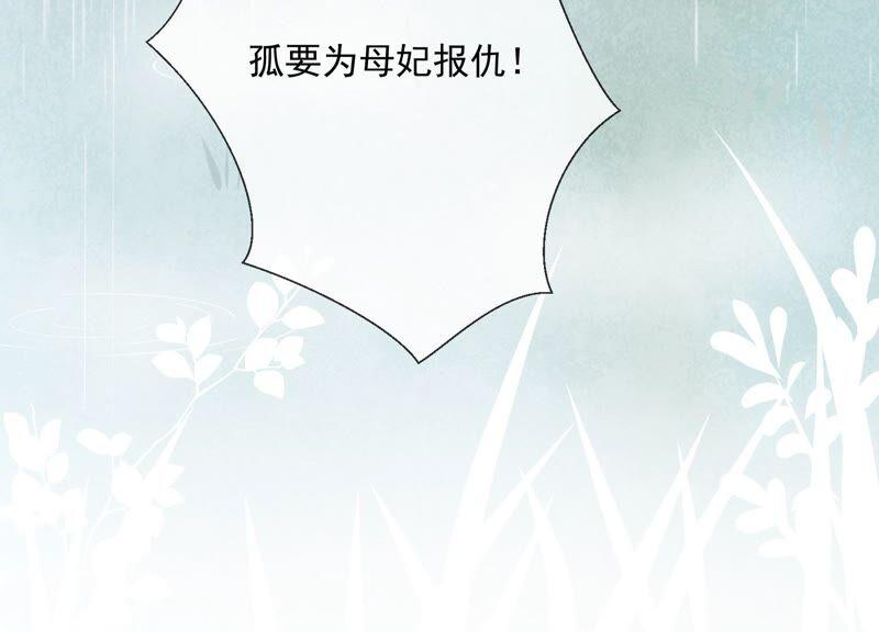 《反派宠妃太难当》漫画最新章节第53话 给母妃报仇！免费下拉式在线观看章节第【63】张图片