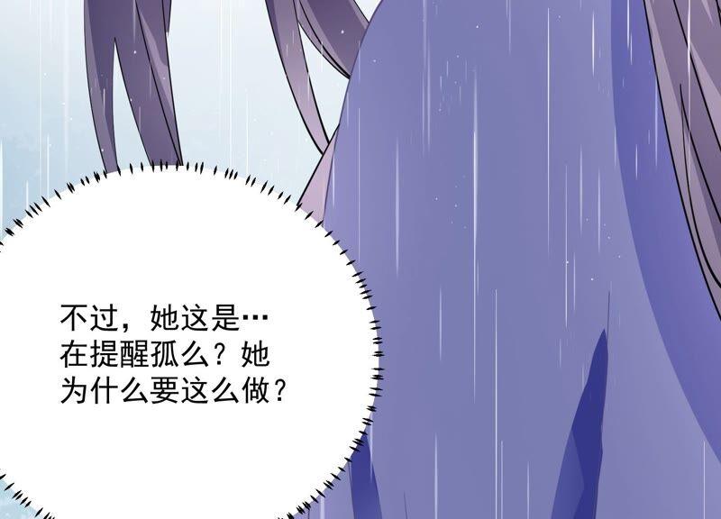 《反派宠妃太难当》漫画最新章节第54话 醋味熏天免费下拉式在线观看章节第【15】张图片