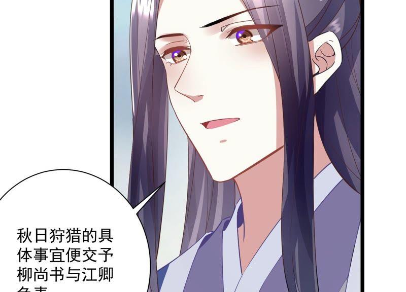 《反派宠妃太难当》漫画最新章节第54话 醋味熏天免费下拉式在线观看章节第【30】张图片