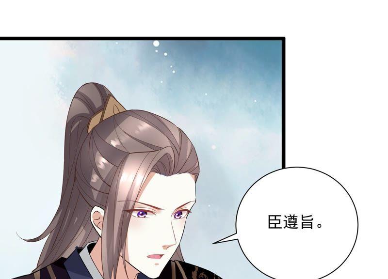 《反派宠妃太难当》漫画最新章节第54话 醋味熏天免费下拉式在线观看章节第【32】张图片