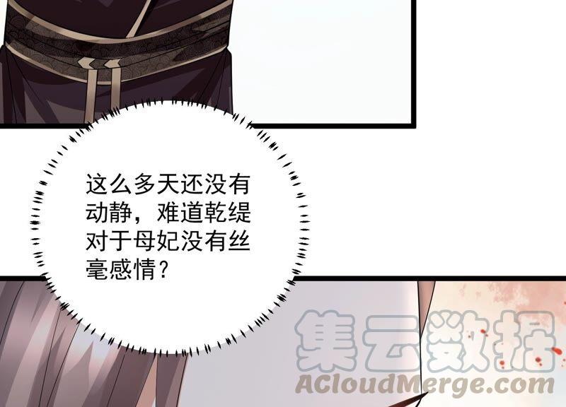 《反派宠妃太难当》漫画最新章节第54话 醋味熏天免费下拉式在线观看章节第【34】张图片