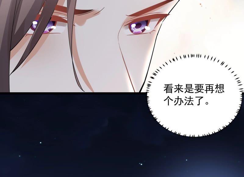 《反派宠妃太难当》漫画最新章节第54话 醋味熏天免费下拉式在线观看章节第【35】张图片