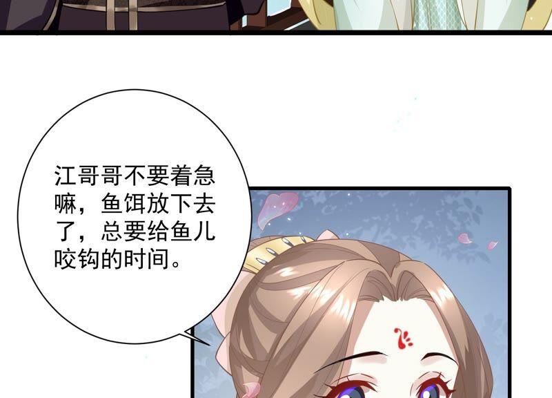 《反派宠妃太难当》漫画最新章节第54话 醋味熏天免费下拉式在线观看章节第【41】张图片