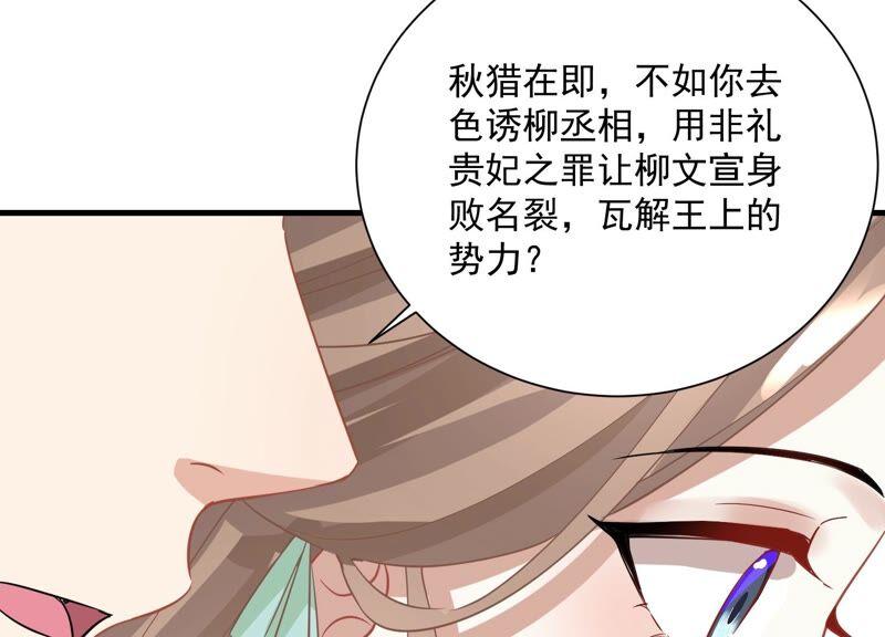 《反派宠妃太难当》漫画最新章节第54话 醋味熏天免费下拉式在线观看章节第【51】张图片