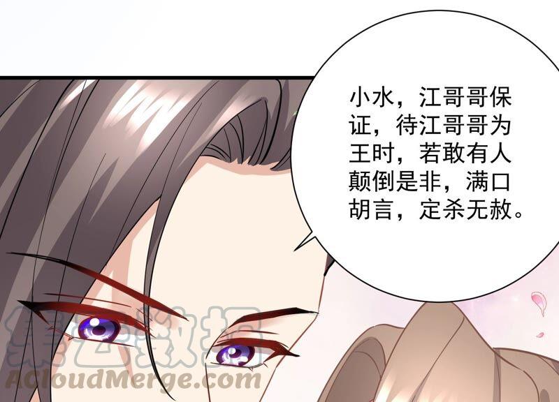 《反派宠妃太难当》漫画最新章节第54话 醋味熏天免费下拉式在线观看章节第【55】张图片