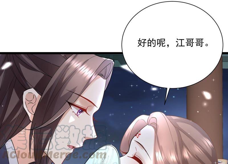 《反派宠妃太难当》漫画最新章节第54话 醋味熏天免费下拉式在线观看章节第【58】张图片