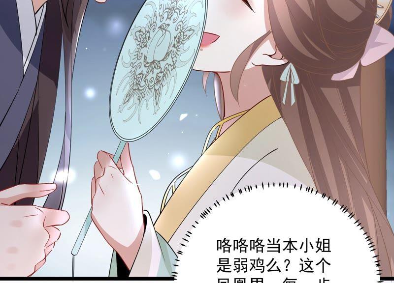 《反派宠妃太难当》漫画最新章节第54话 醋味熏天免费下拉式在线观看章节第【59】张图片