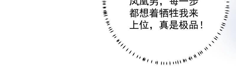 《反派宠妃太难当》漫画最新章节第54话 醋味熏天免费下拉式在线观看章节第【60】张图片