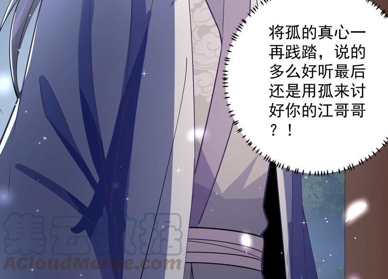 《反派宠妃太难当》漫画最新章节第54话 醋味熏天免费下拉式在线观看章节第【64】张图片