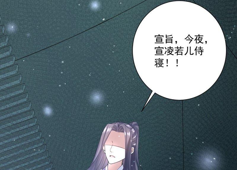 《反派宠妃太难当》漫画最新章节第54话 醋味熏天免费下拉式在线观看章节第【68】张图片