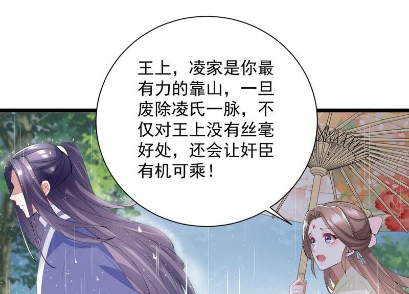 《反派宠妃太难当》漫画最新章节第54话 醋味熏天免费下拉式在线观看章节第【8】张图片