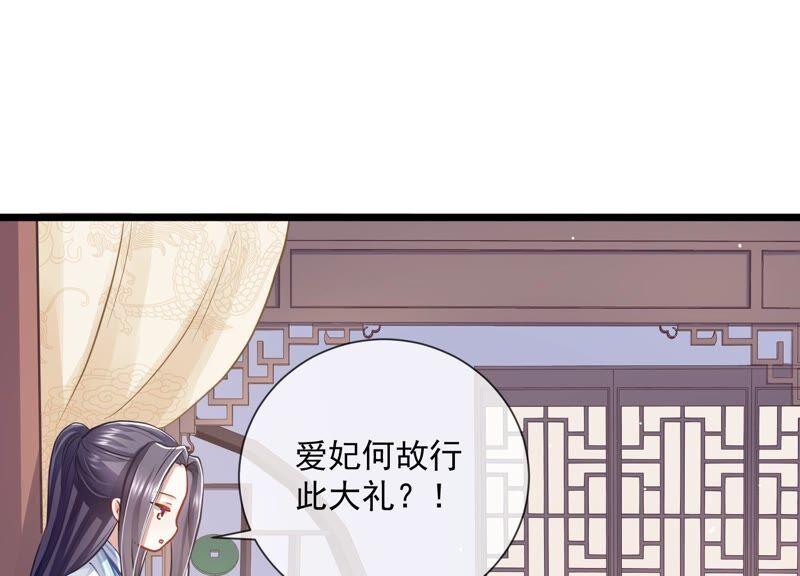 《反派宠妃太难当》漫画最新章节第55话 对我你可曾有真心？免费下拉式在线观看章节第【15】张图片