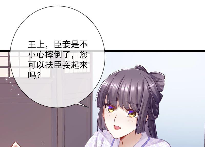 《反派宠妃太难当》漫画最新章节第55话 对我你可曾有真心？免费下拉式在线观看章节第【18】张图片