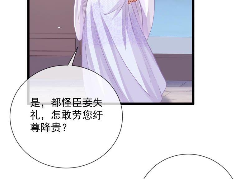 《反派宠妃太难当》漫画最新章节第55话 对我你可曾有真心？免费下拉式在线观看章节第【24】张图片