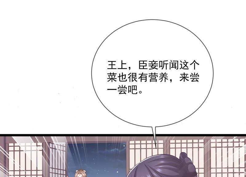 《反派宠妃太难当》漫画最新章节第55话 对我你可曾有真心？免费下拉式在线观看章节第【39】张图片