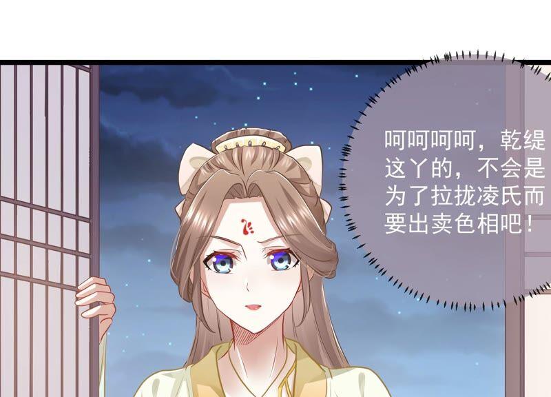 《反派宠妃太难当》漫画最新章节第55话 对我你可曾有真心？免费下拉式在线观看章节第【42】张图片