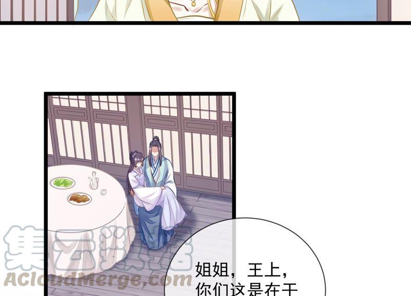 《反派宠妃太难当》漫画最新章节第55话 对我你可曾有真心？免费下拉式在线观看章节第【43】张图片