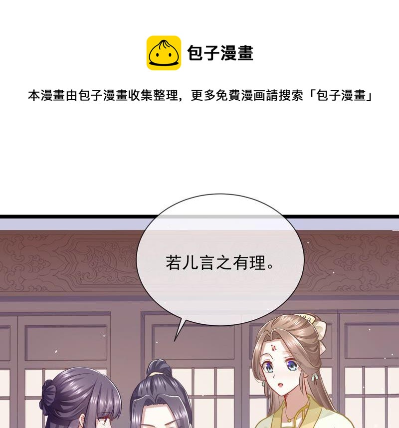 《反派宠妃太难当》漫画最新章节第55话 对我你可曾有真心？免费下拉式在线观看章节第【50】张图片