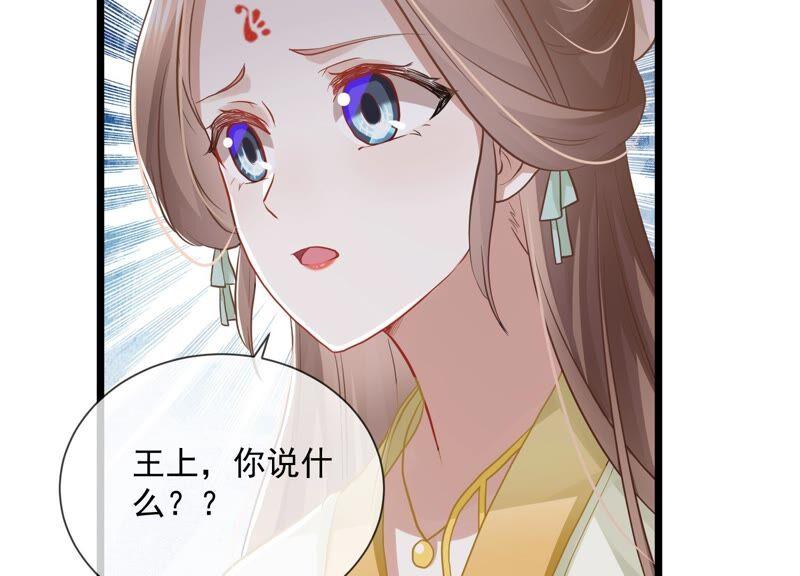 《反派宠妃太难当》漫画最新章节第55话 对我你可曾有真心？免费下拉式在线观看章节第【59】张图片