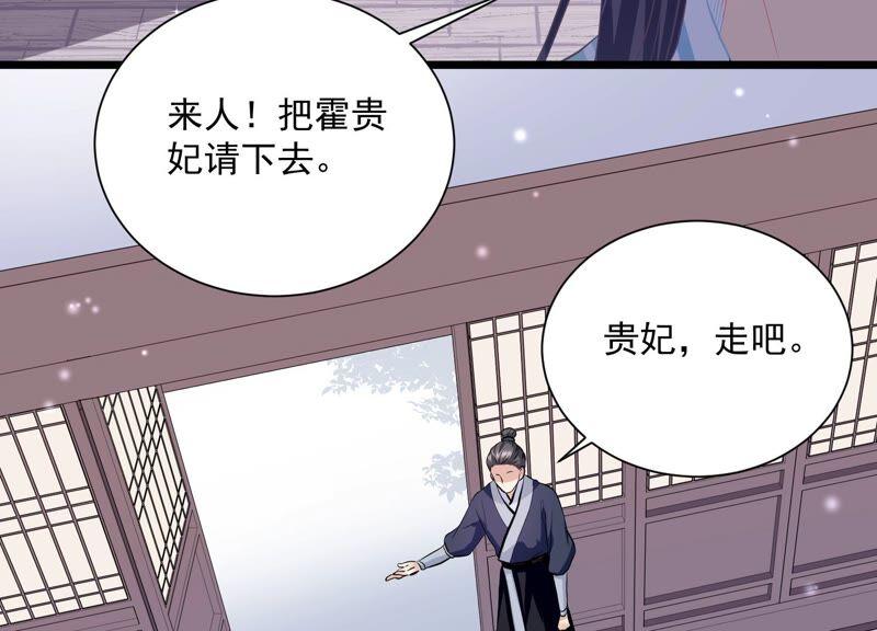 《反派宠妃太难当》漫画最新章节第55话 对我你可曾有真心？免费下拉式在线观看章节第【63】张图片