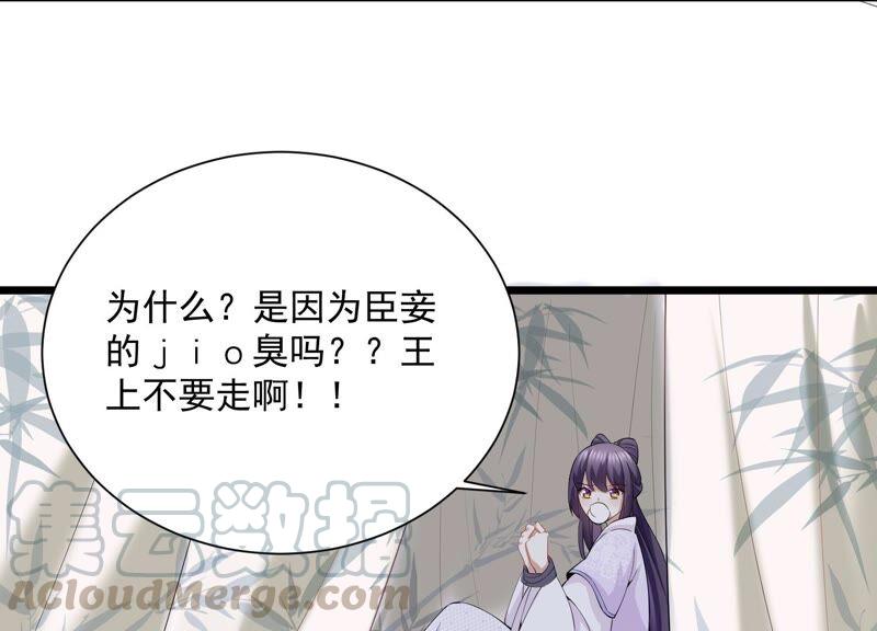 《反派宠妃太难当》漫画最新章节第56话 你到底在想什么免费下拉式在线观看章节第【25】张图片