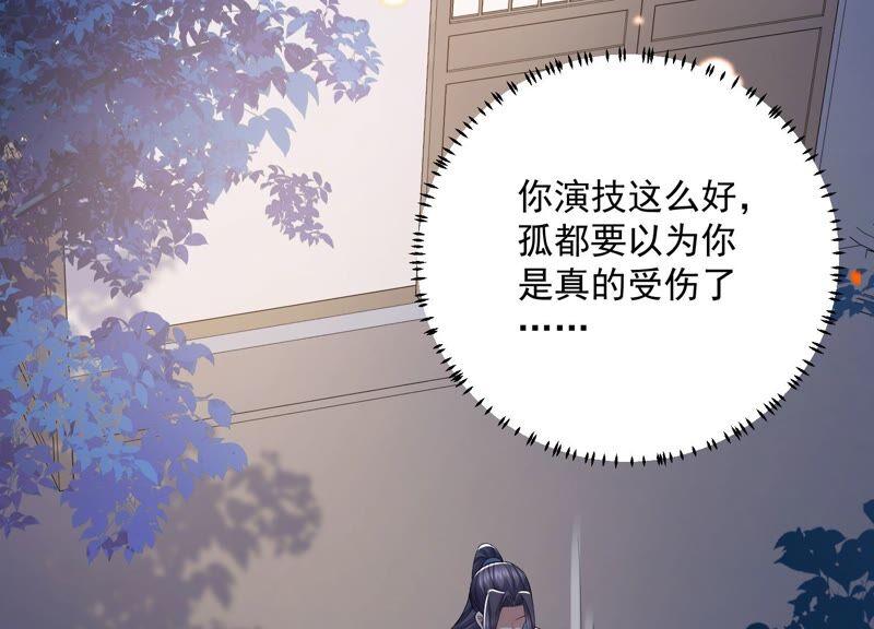 《反派宠妃太难当》漫画最新章节第56话 你到底在想什么免费下拉式在线观看章节第【39】张图片