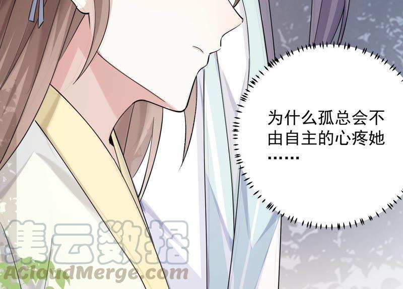 《反派宠妃太难当》漫画最新章节第56话 你到底在想什么免费下拉式在线观看章节第【46】张图片