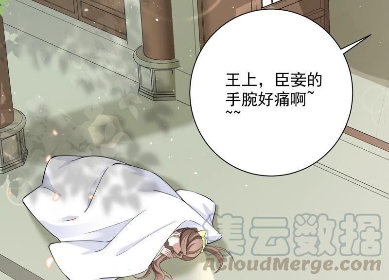 《反派宠妃太难当》漫画最新章节第56话 你到底在想什么免费下拉式在线观看章节第【49】张图片