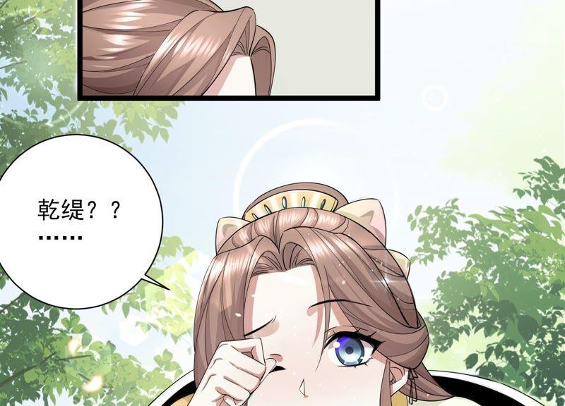 《反派宠妃太难当》漫画最新章节第56话 你到底在想什么免费下拉式在线观看章节第【53】张图片