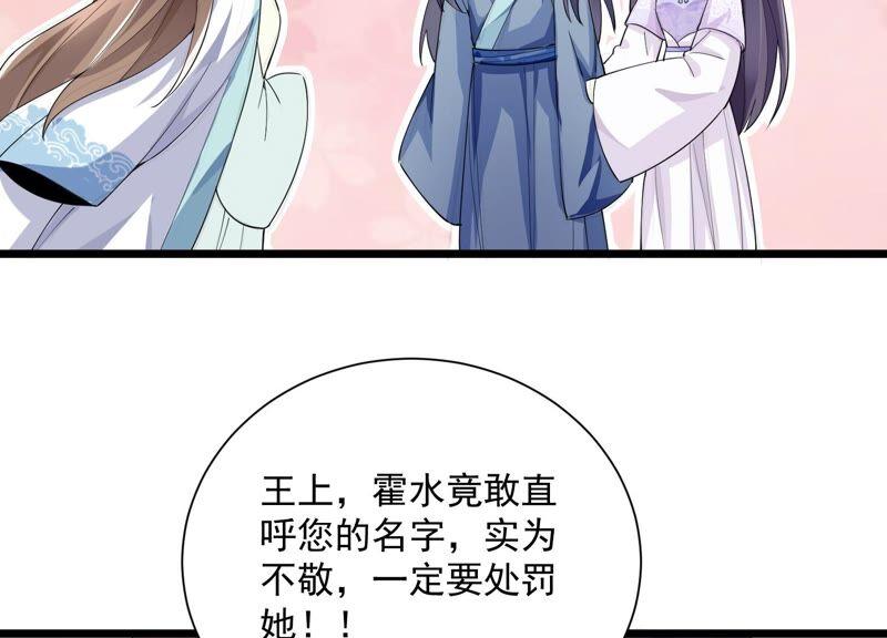 《反派宠妃太难当》漫画最新章节第56话 你到底在想什么免费下拉式在线观看章节第【56】张图片