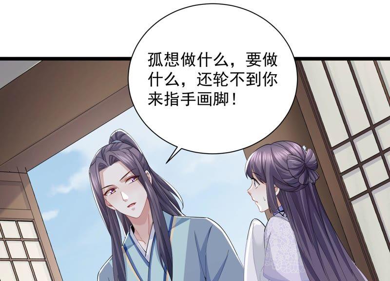 《反派宠妃太难当》漫画最新章节第56话 你到底在想什么免费下拉式在线观看章节第【60】张图片