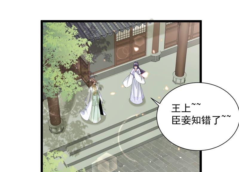 《反派宠妃太难当》漫画最新章节第56话 你到底在想什么免费下拉式在线观看章节第【63】张图片