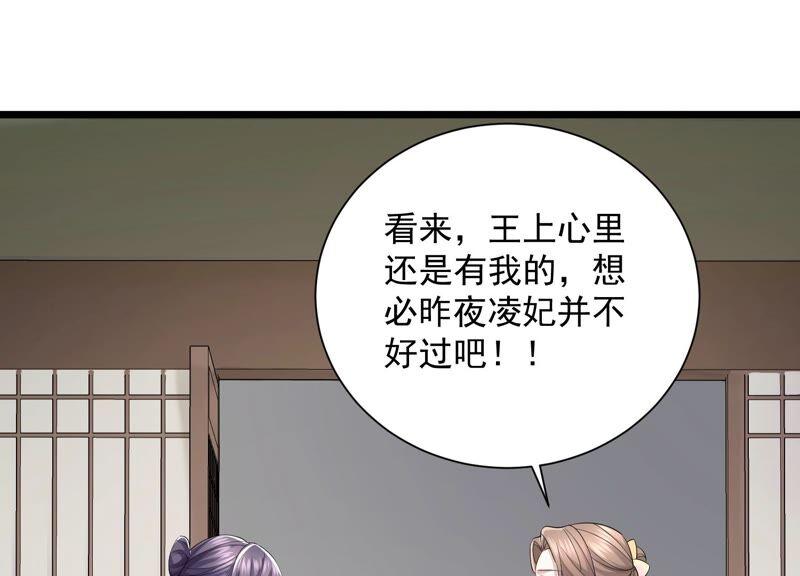 《反派宠妃太难当》漫画最新章节第56话 你到底在想什么免费下拉式在线观看章节第【65】张图片