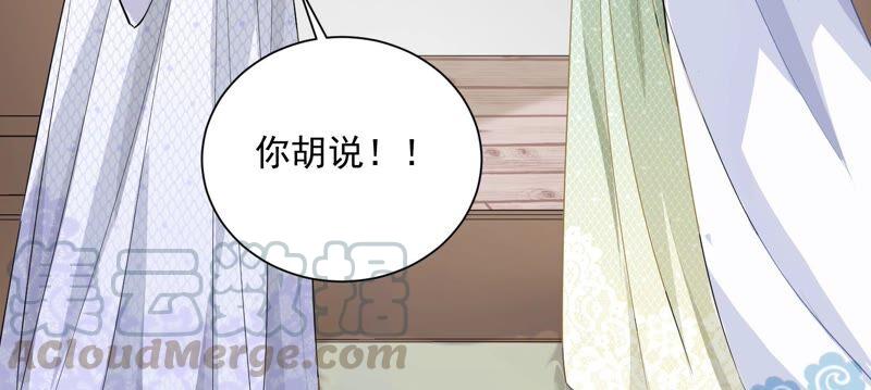 《反派宠妃太难当》漫画最新章节第56话 你到底在想什么免费下拉式在线观看章节第【67】张图片