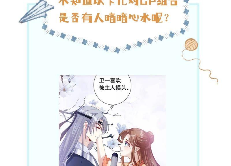 《反派宠妃太难当》漫画最新章节第56话 你到底在想什么免费下拉式在线观看章节第【74】张图片