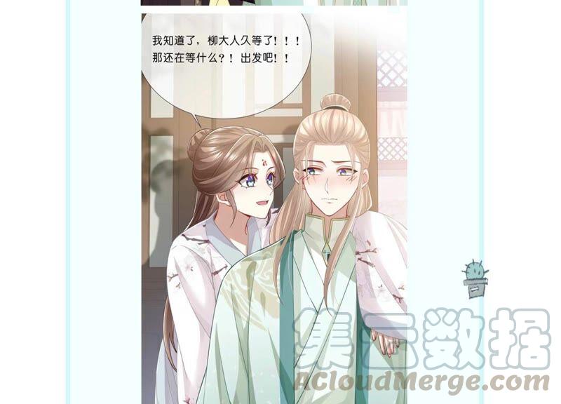 《反派宠妃太难当》漫画最新章节第56话 你到底在想什么免费下拉式在线观看章节第【79】张图片