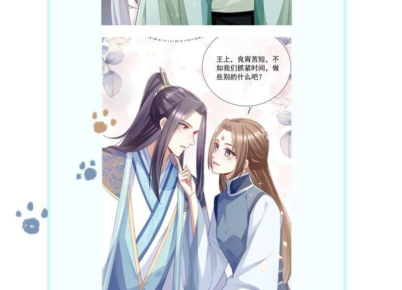 《反派宠妃太难当》漫画最新章节第56话 你到底在想什么免费下拉式在线观看章节第【80】张图片